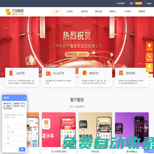 临沂APP开发公司_APP定制开发_APP软件开发_app开发外包公司-山东六牛科技