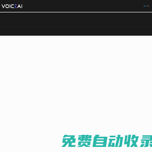 VoiceAI声扬科技-专注语音智能分析，助推数字经济发展