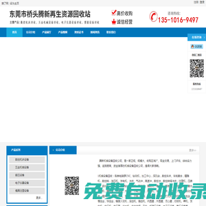数控机床回收、五金机械设备回收、电子仪器设备回收、塑胶设备回收|东莞市桥头腾新再生资源回收站 - 首页