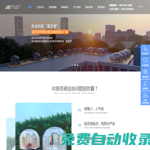 星空房_泡泡屋_PC透明星空房生产厂家-杰出科技“星空梦”