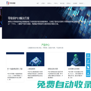 中科网新-新一代网络安全专家