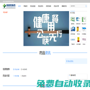 北京尚言健康科技有限公司 - 家庭常备药_家庭常用药-尚言健康-家庭医生合作品牌