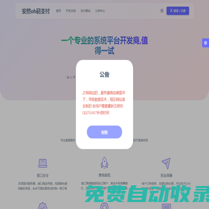 安然oh码支付 - 一个专业的系统平台开发商,值得一试