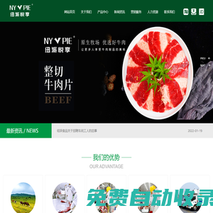 山东纽派食品有限公司_纽派食品,牛排,纽派牛排