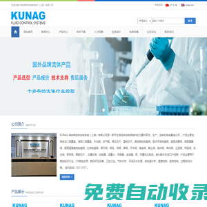 KUNAG 库纳格流体控制系统（上海）有限公司