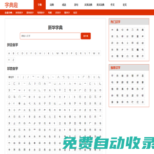 字典-新华字典-在线字典查字-字典趣