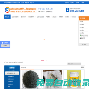 深圳市北贝地坪工程有限公司官方网站