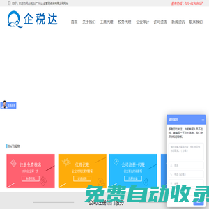 广州注册公司-税务代理记账-注销变更-进出口权-劳务派遣证办理-企税达