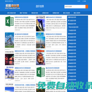 造价信息与工程信息价查询下载 - 祖国建材通官网