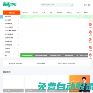 【官方】百战程序员_IT在线教育培训机构_体系课程在线学习平台