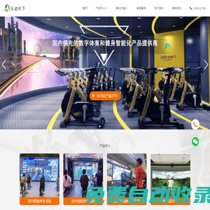 健身智能化解决方案提供商 - 乐动天下(北京)体育科技有限公司