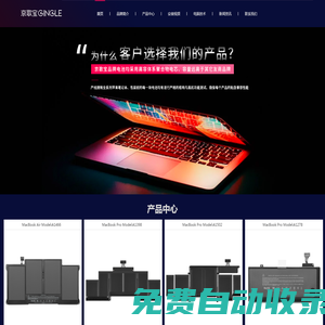 苹果笔记本电脑电池-京歌宝
