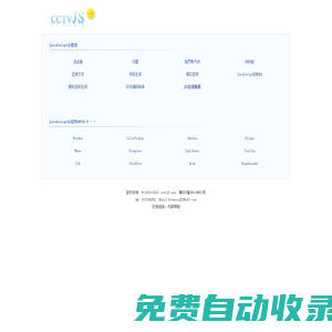 JavaScript游戏，工具，组件 - CCTVJS.NET