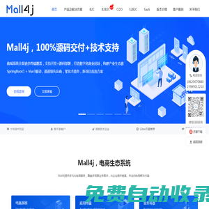 Mall4j—JAVA商城源码,小程序商城系统源码,B2B2C商城系统,开源商城系统