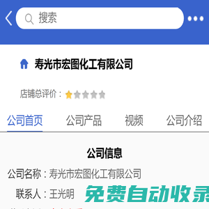 寿光市宏图化工有限公司「企业信息」-马可波罗网