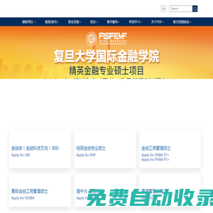 复旦大学国际金融学院(FISF)｜最懂中国金融的国际化商学院