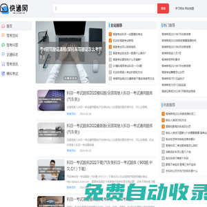 快通网-国内专业学车百科知识大全