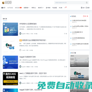 [草根哥]玩转CAD和ArcGIS-自学逆袭风水宝地