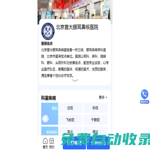 北京首大眼耳鼻喉医院-三级眼耳鼻喉专科医院「医保定点」北京眼耳鼻喉科医院排名