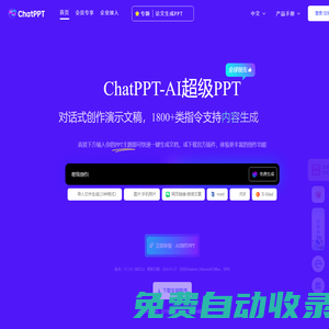 ChatPPT_AI一键对话生成PPT_智能排版美化-必优科技智能PPT