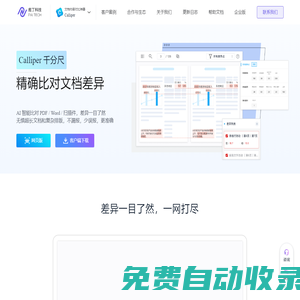 Calliper 文档内容对比神器
