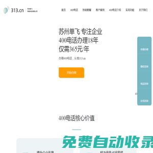 单飞网_400电话办理_400电话申请_www.313.cn