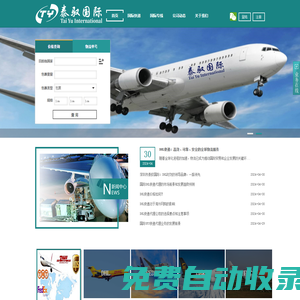 国际快递_DHL快递_Fedex快递_UPS快递_TNT快递_Aramex快递_国际EMS包裹_国际代理_深圳市泰驭国际
