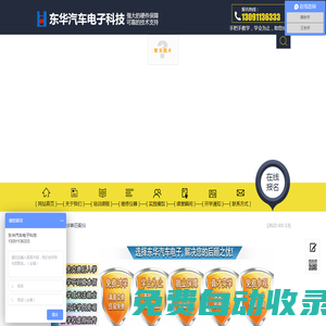 东华汽车电子科技_东华汽车电子科技