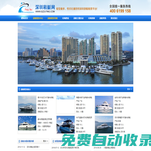 深圳游艇出租网－专业的游艇|帆船租赁中心！