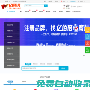 商标网机构_【亿佰倍懂商标集团】