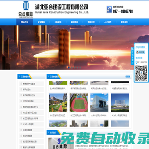 湖北亚合建设工程有限公司
