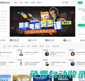 中国大学MOOC_优质在线课程学习平台