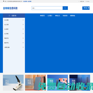 廊坊金蜘蛛信息科技有限公司_办公用品_电脑耗材