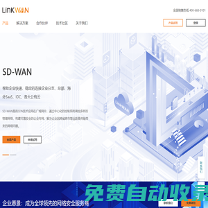 SD-WAN_企业组网_广域网加速_SAAS加速-浙江领湾网络有限公司