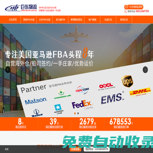 亚马逊FBA_美国FBA头程_日本FBA头程-巨东物流