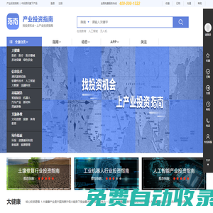 产业投资指南：发现投资机会，跟踪投资动态。