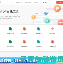 嗨格式PDF在线官网(PDF.cn)_PDF转换成Word_免费在线PDF转换器