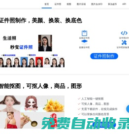 变色龙智能:一键【证件照制作】,支持证件照底色,尺寸,大小,分辨率调整,符合要求标准