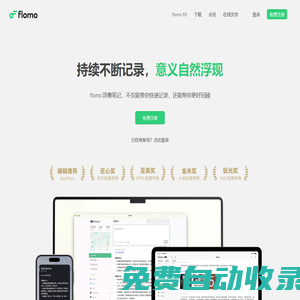 flomo · 浮墨笔记
