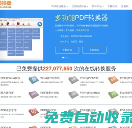 PDFdo.com -- 在线免费处理转换PDF