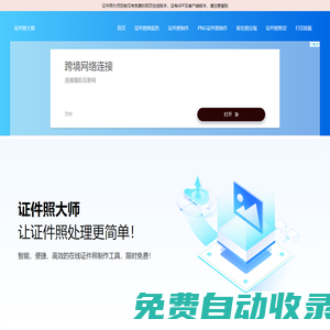 证件照大师 - 让证件照处理更简单
