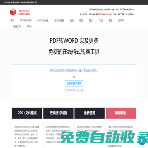 PDF转Word | 免费在线PDF转Word |  PDF转Word转换器 | PDF转化速度快 | 首页