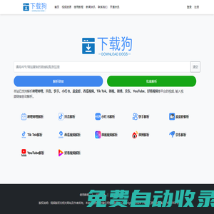 无水印视频下载器_免费视频下载工具_哔哩哔哩(b站)视频解析下载 - 下载狗工具