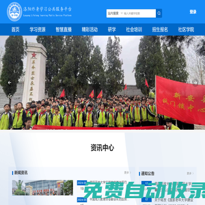 洛阳终身学习公共服务平台