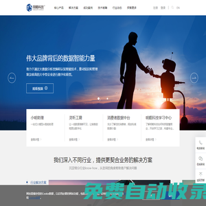 明略科技-企业数据智能应用软件的领先者