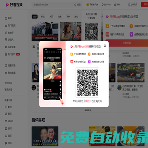 好看视频--轻松有收获