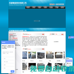 [ 成都攀盛钢铁有限公司 ]