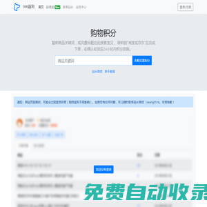 366返利网-专业购物分享返利网站