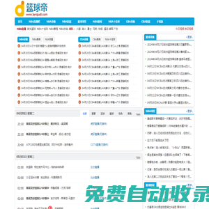 篮球帝-NBA直播_NBA录像_CBA录像_NBA直播吧_篮球蒂