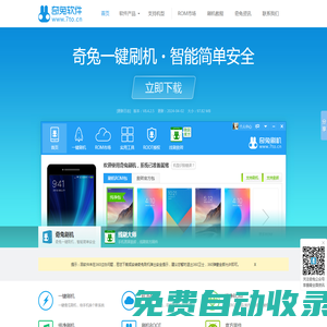 奇兔刷机官网_安卓Android刷机工具_一键完美刷机_ROOT软件